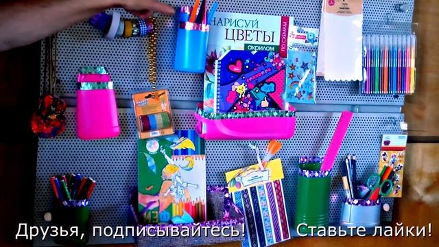 DIY Настенная панель органайзер для канцелярии и рукоделия своими руками смотреть онлайн