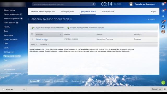 Бизнес процесс заявка на отгул в Битрикс24 смотреть онлайн