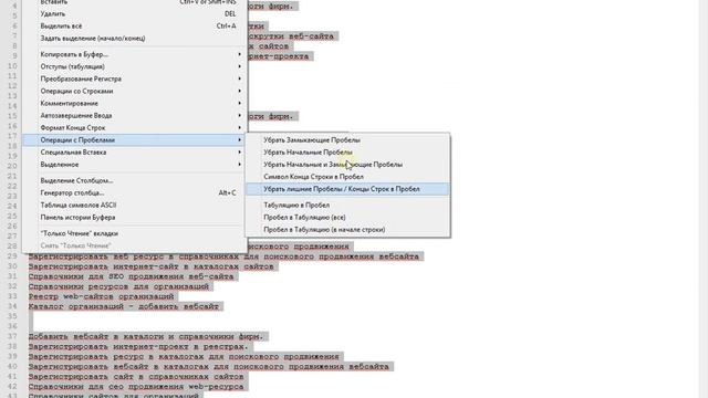 Notepad ++ - удаление пробелов между строк в Notepad ++ (32-bit)