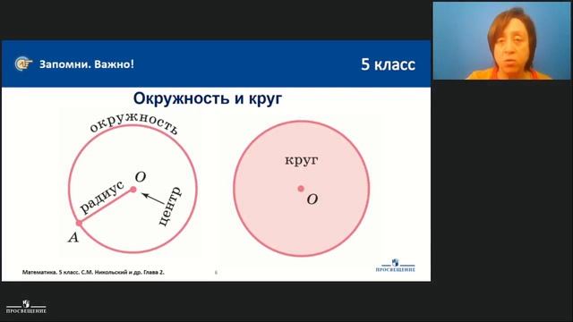 Математика. Окружность и круг. Сфера и шар. Теория смотреть онлайн