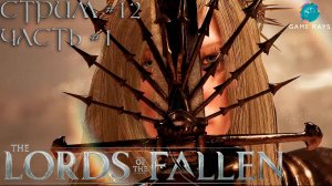 Lords Of The Fallen (2023) #12-1 ➤ Судья-Жрица, Хранительница Сияния