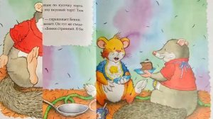 МЫШОНОК ТИМ НЕ ХОЧЕТ ДЕЛИТЬСЯ (Анна Казалис)