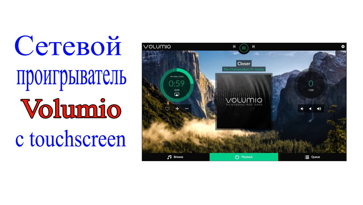 Volumio C Touchscreen 7 Inch (дюймов).mp4