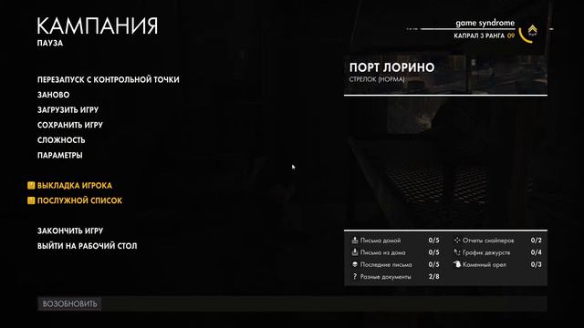 Sniper Elite 4 / прохождение / 6 смотреть онлайн