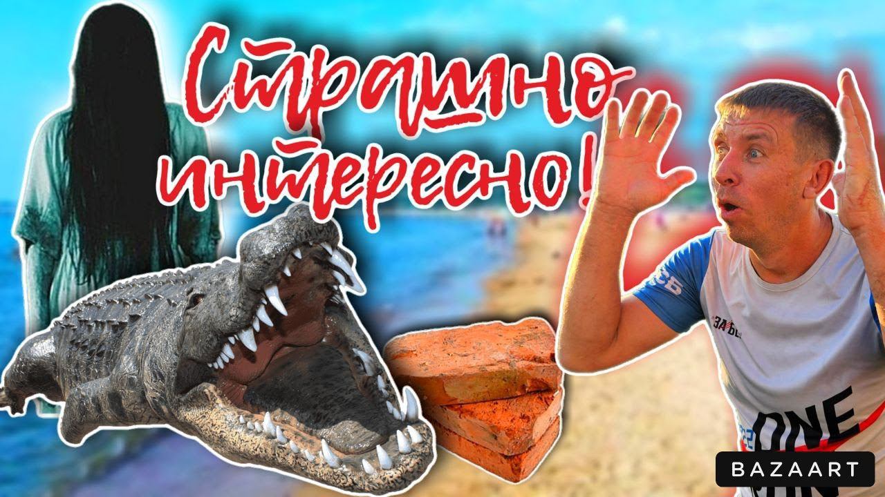 #Анапа. Вы не поверите! Мы нашли ЛУЧШИЙ пляж этого курорта. Чем может напугать Анапа?! (Папа с Юга) смотреть онлайн