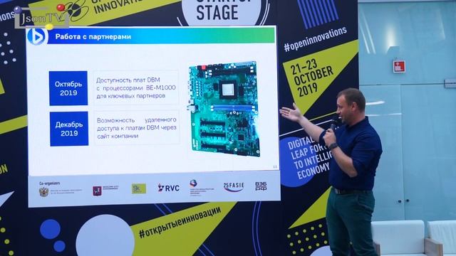 Открытые инновации 2019 Андрей Евдокимов презентация российского процессора Baikal M смотреть онлайн