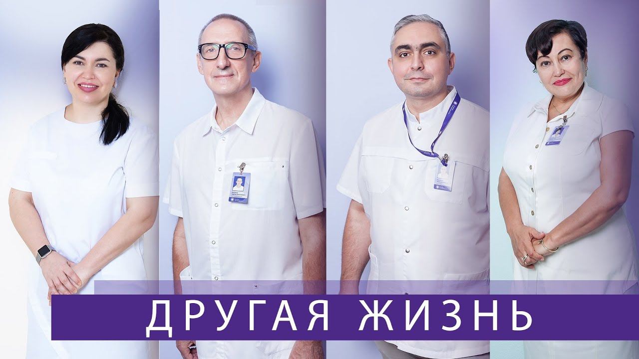 Другая жизнь. Врачи, какими их не видят пациенты смотреть онлайн