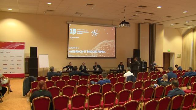 Секция № 6 "Альянсы и экосистемы" смотреть онлайн