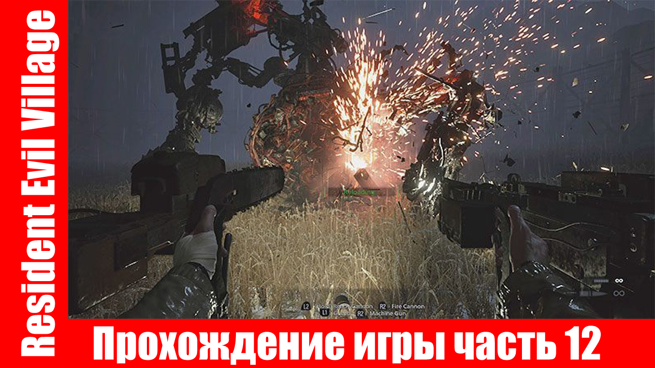 Resident Evil Village - Прохождение игры часть 12 экшен без комментарий. смотреть онлайн
