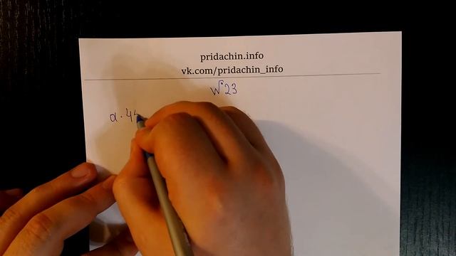 Алгебра 7 класс Колягин - Задание 23