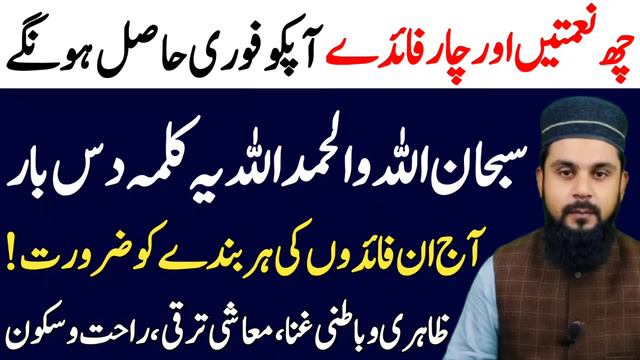 Subhan Allah Wal Hamdulillah Ki Tasbeeh | Subhan Allah Wal Hamdulillah 10 Bar | Kamyabi Ka Wazifa смотреть онлайн