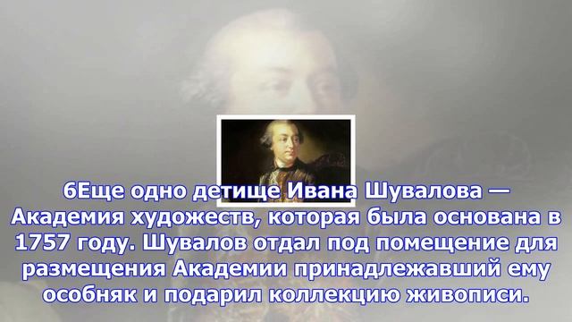Самый скромный фаворит императрицы. 10 фактов об иване шувалове смотреть онлайн