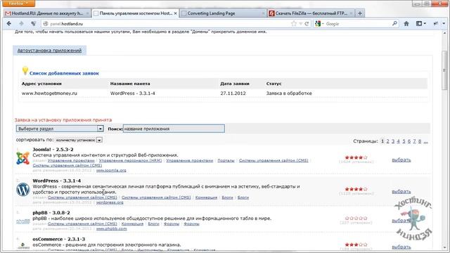 Хостинг hostland.ru. Устанавливаем Wordpress. смотреть онлайн