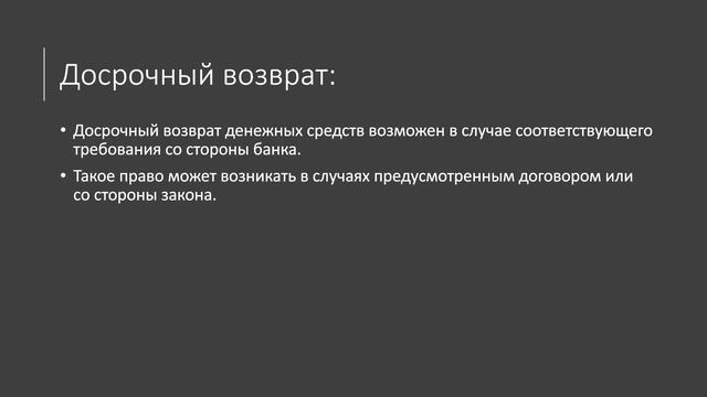 Goldfinch. Кредитный договор: понятия и характеристика смотреть онлайн
