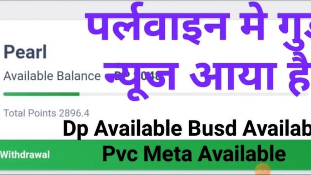 Pearlvine International Latest New Update Today Pearl Auto Pool Receive 6 Th Round Time 12:53:49 смотреть онлайн