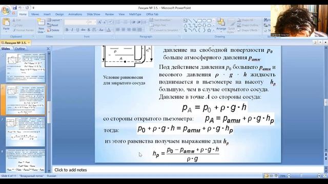 Лекция 3 5 МООК Гидравлический расчет тепловых сетей смотреть онлайн