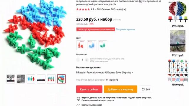 Насадка для сельскохозяйственного орошения смотреть онлайн