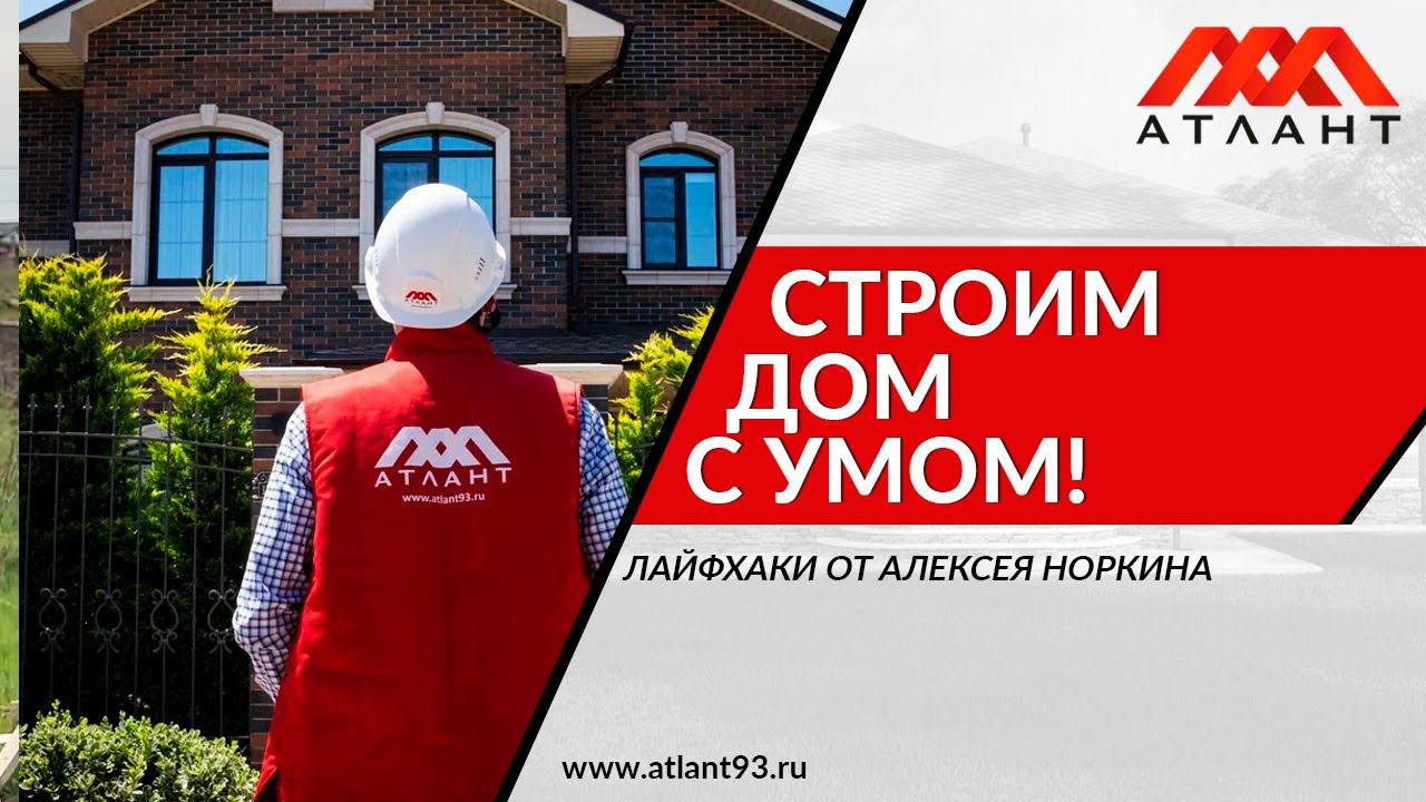 ЧТО НУЖНО ПРЕДУСМОТРЕТЬ ПЕРЕД НАЧАЛОМ СТРОИТЕЛЬСТВА ДОМА смотреть онлайн