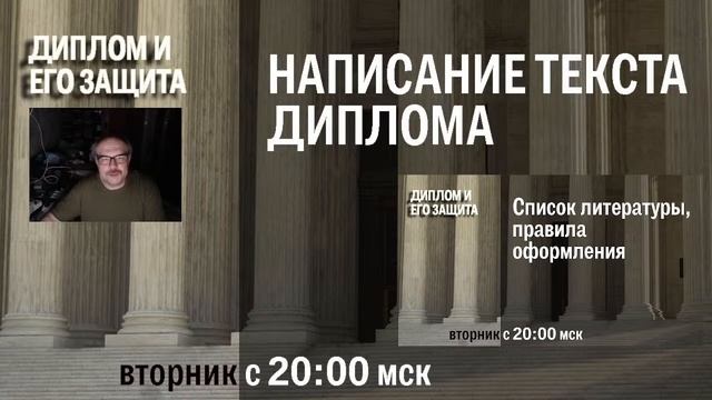 Занятие IV НАПИСАНИЕ ТЕКСТА ДИПЛОМА смотреть онлайн