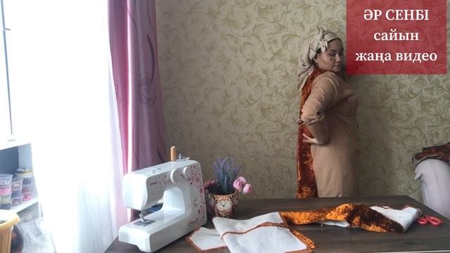 Бешпет тигу 3. Бешпент тігіп үйрену. Моншақтармен Ою салу. смотреть онлайн