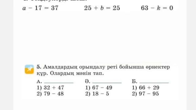Математика 2-сынып/2 сынып 48-сабақ / 48 сабак смотреть онлайн