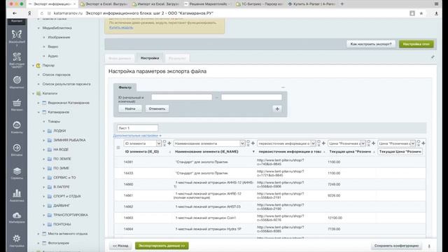 2.  Выгружаем все товары из Bitrix в Excel при помощи компонента «Экспорт в Excel Kda Exportexcel»