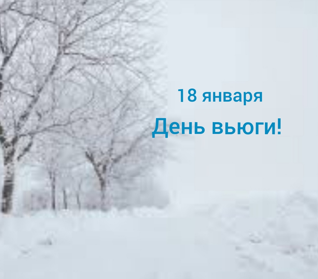 День вьюги! смотреть онлайн