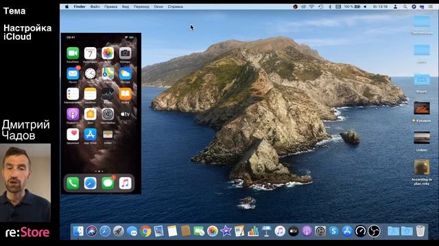 Настройка ICloud