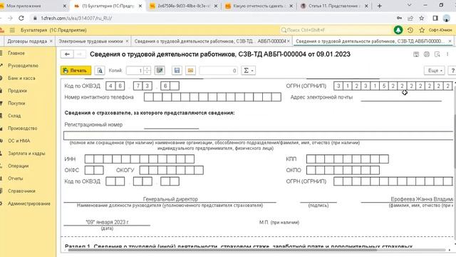 Форма ЕФС-1 по договорам ГПХ смотреть онлайн
