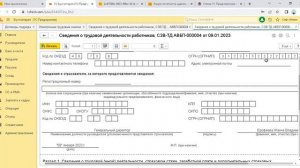 Форма ЕФС-1 по договорам ГПХ