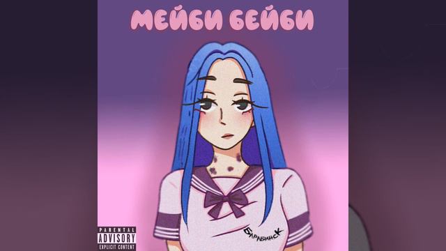 Мэйби Бэйби-Хэлло Китти (Acapella) смотреть онлайн