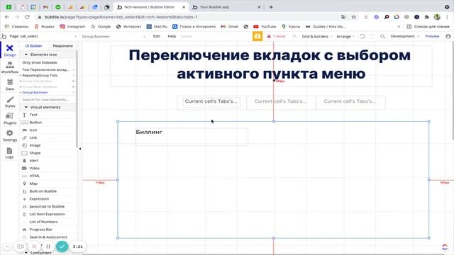 Переключение вкладок с выбором активного пункта меню смотреть онлайн