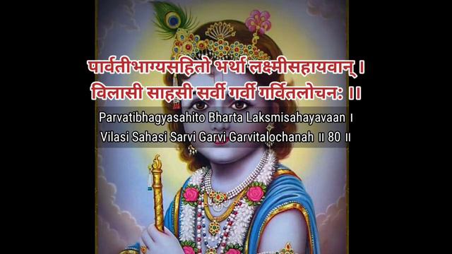 Sri Krishna Gopala Sahasranama Stotram || LYRICS || Gopala Sahasranama Stotram.