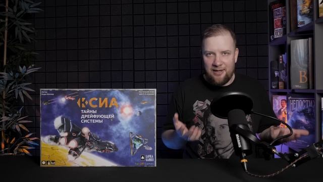 КСИА: Тайна дрейфующей системы - Обзор настольной игры смотреть онлайн