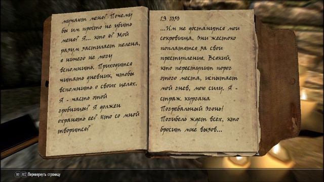 TES 5 Прохождение ч 5 (Курган)
