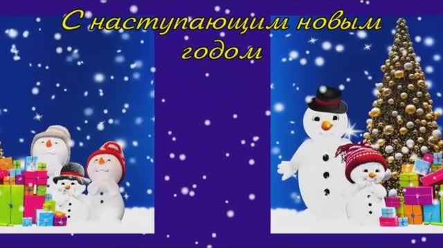 ???Душевное видео поздравление с Новым годом??? смотреть онлайн