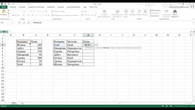 ФУНКЦИЯ ВПР // Microsoft Excel смотреть онлайн