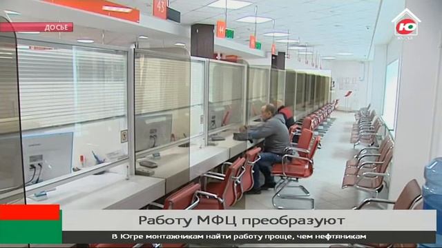 МФЦ в Югре перейдёт на централизованную систему работы смотреть онлайн