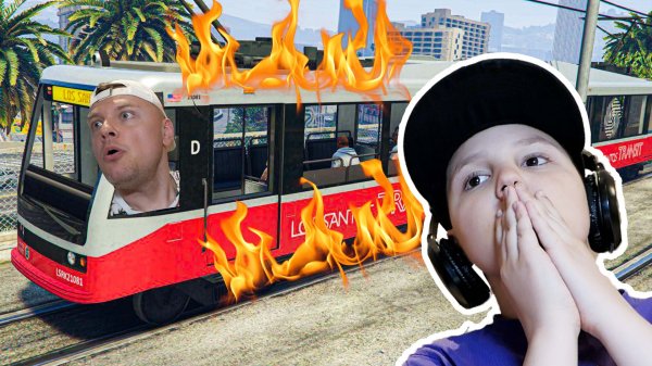 Пересели с ТРАМВАЯ на ПОЖАРНУЮ МАШИНУ в GTA5