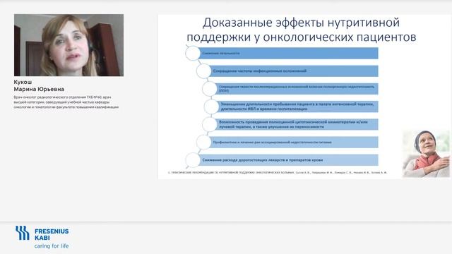 Общие принципы нутритивной поддержки в онкологии смотреть онлайн