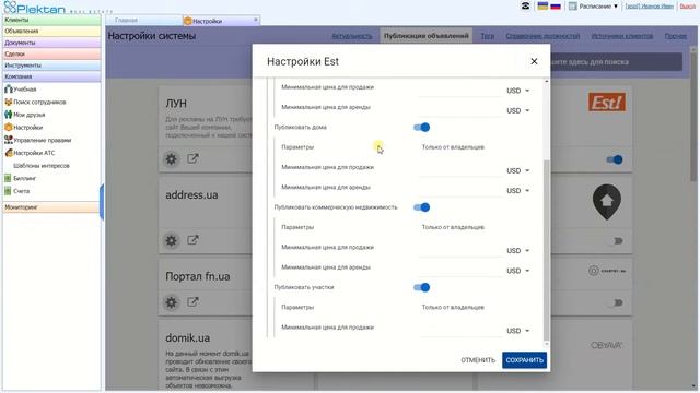 Настройка модуля "Публикация объявлений" смотреть онлайн