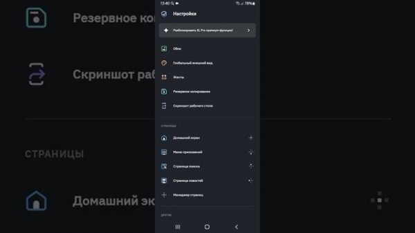 Google Play Market - Smart Launcher 6-смарт Лаунчер #5