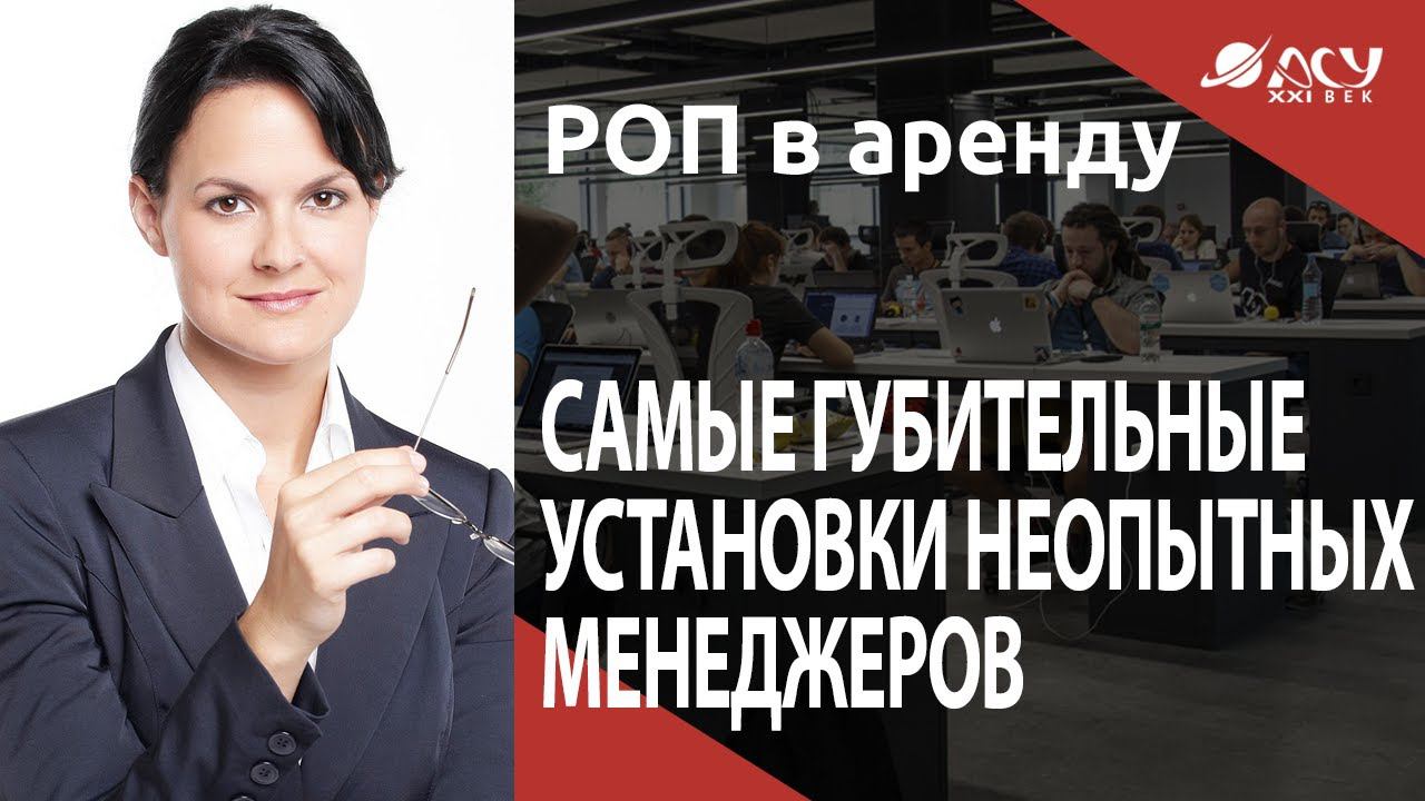 Самые губительные установки менеджеров. Разбор АСУ 21 Век смотреть онлайн