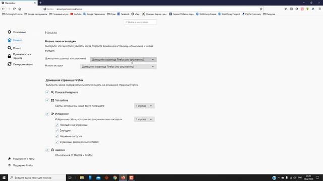 Как настроить, поменять домашнюю страницу в Firefox смотреть онлайн