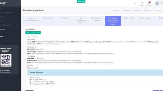 Balyqshy Субсидия за приобретенное рыбоводно биологическое обоснование смотреть онлайн