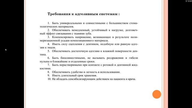Кариесология 10. Современные адгезивные системы смотреть онлайн