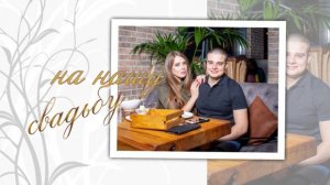 Н3 Евгений, Инна и Марк (2)