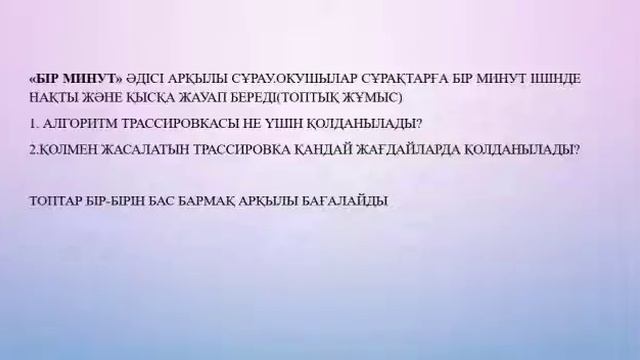 Ашық сабақ: " Алгоритм трассировкасы" смотреть онлайн