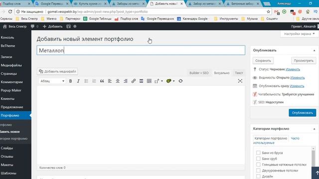Создание портфолио изображений на сайте Wordpress с темой оформления Betheme смотреть онлайн