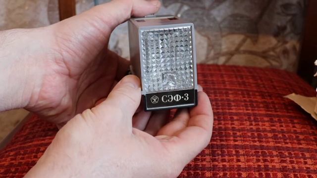 Советская фототехника, вспоминаем как это было. Обзор фотовспышки СЭФ 3 смотреть онлайн